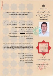 پروانه اشتغال به کار مهندسی